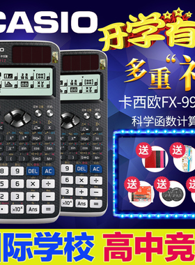 CASIO卡西欧计算器FX-991CN X中文学生 大学生考研物理化学竞赛 包邮