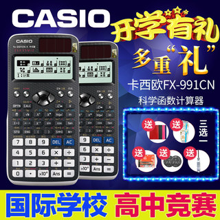 CASIO卡西欧计算器FX-991CN X中文学生 大学生考研物理化学竞赛 包邮