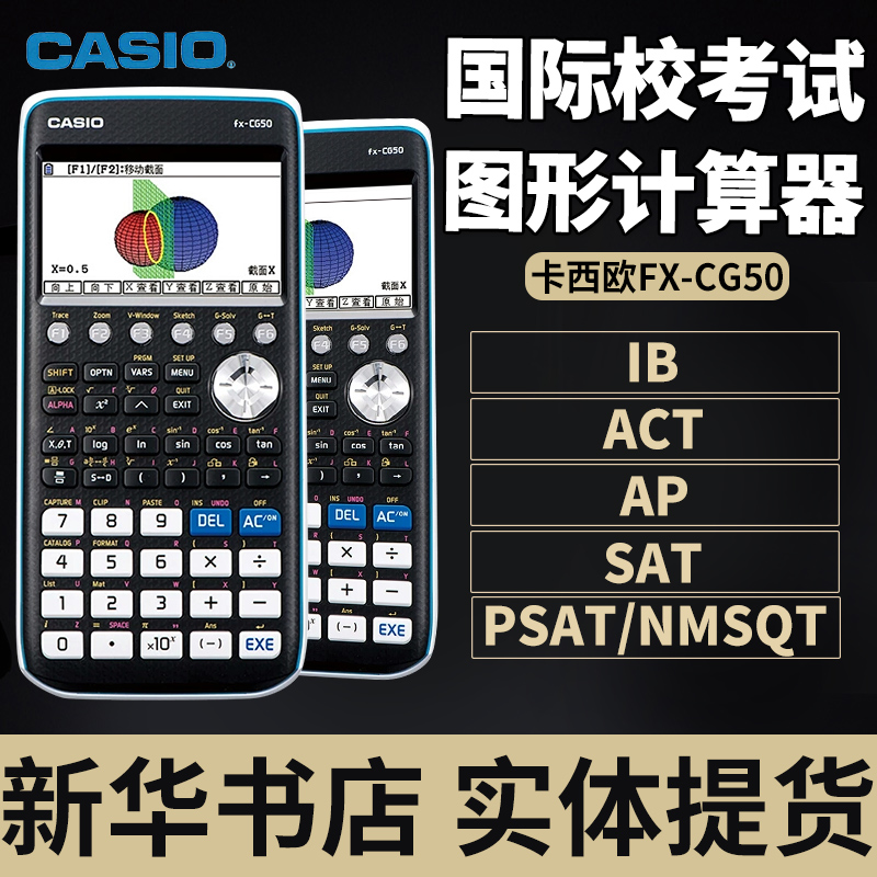 卡西欧fx-cg50国际留学生计算机