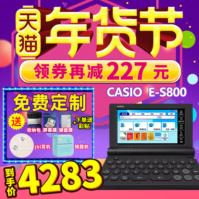 【2025新品】Casio/卡西欧英语汉语多国语言电子词典E-S800英日法德汉学习机翻译机辞典翻译考适用