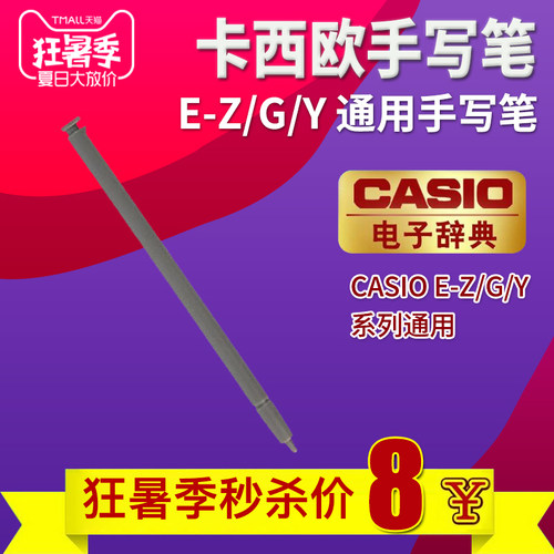 卡西欧电子词典辞典CASIO E-R/Z/G/Y300 99 200 800原装手写笔 - 封面