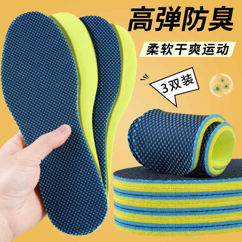 浩川防臭运动鞋垫男女款吸汗透气减震除臭踩屎感超软汗脚军训鞋垫