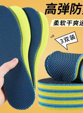 浩川减震透气高弹反臭鞋垫军训