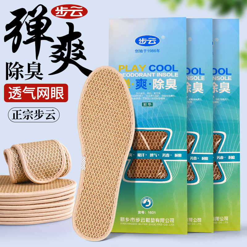 正品步云1601弹爽药物除臭鞋垫透气吸汗清香男女士春夏季舒适棉布