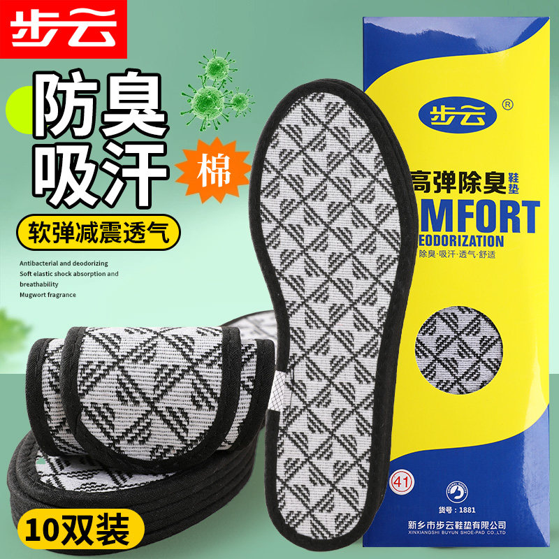 步云防臭鞋垫除臭留香男透气吸汗图片