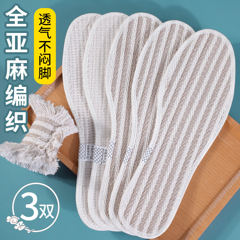 手工加厚除臭薄款夏季亚麻鞋垫