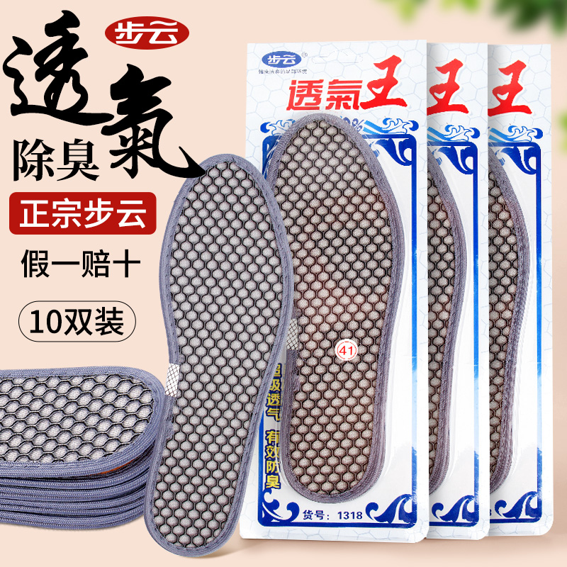 正品步云1318透气王防臭鞋垫男运动女士夏季网眼透气除臭吸汗舒适