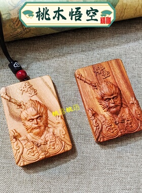新品老桃木黑悟空手把件