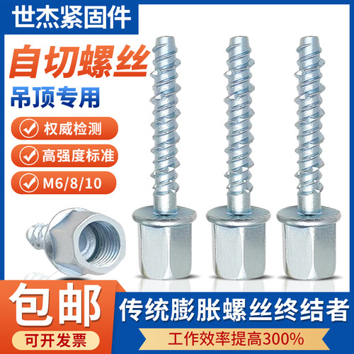 吊顶自切螺丝钉混凝土自攻锚栓龙骨连接无主灯神器丝杆连接6M8M10