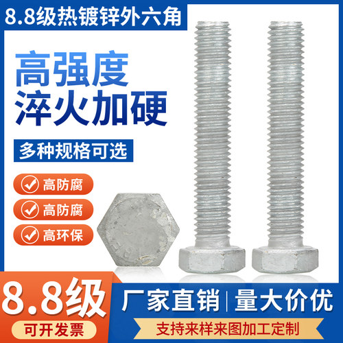 M8-M36热镀锌高强度外六角螺栓