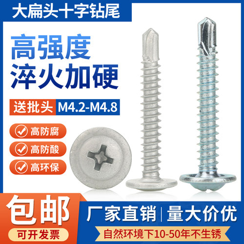 大扁头十字钻尾螺丝路锈宝防腐防锈厂华司自攻自钻燕尾钉M4.2M4.8