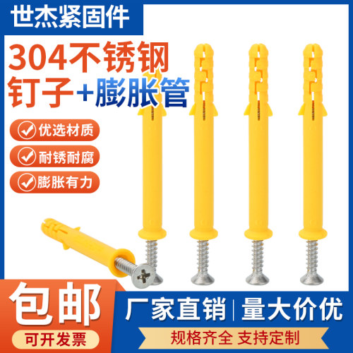 304不锈钢国标小黄鱼膨胀螺丝加长塑料膨胀管锚固胀钉美固钉