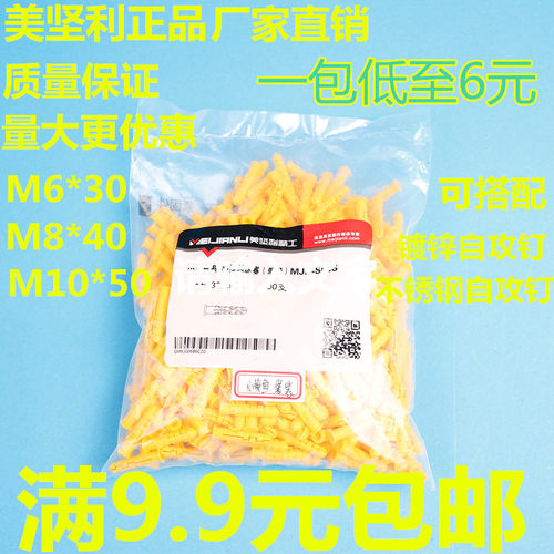 美坚利正品小黄鱼塑料膨胀管 胀塞 墙塞 鱼形塑料膨胀螺栓