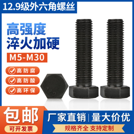 12.9级外六角螺丝全牙黑色高强度螺栓加长螺杆大全M5M6M8M10-M24
