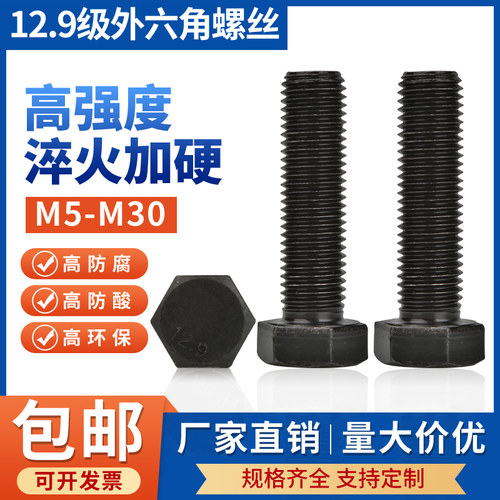 12.9级外六角螺丝全牙黑色高强度螺栓加长螺杆大全M5M6M8M10-M24