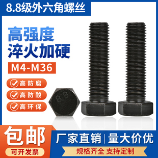 M27 8.8级外六角螺丝螺栓黑色高强度全牙加长大全M4M5M6M8M10M12