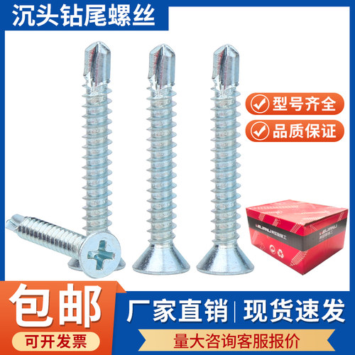 沉头钻尾丝美坚利国标十字自攻钉