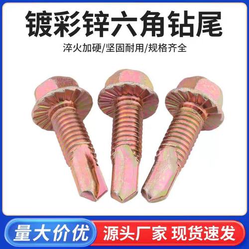 国标六角钻尾M8