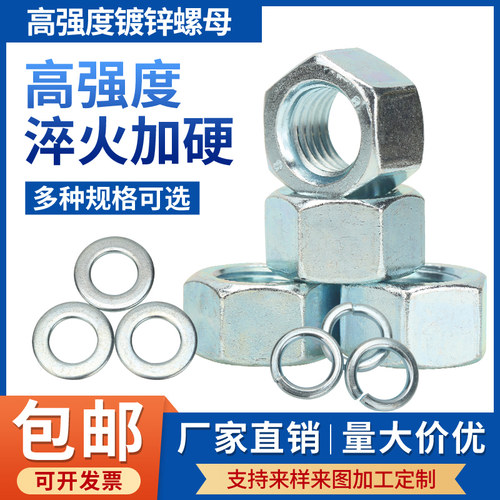 国标8.8级高强度镀锌螺母