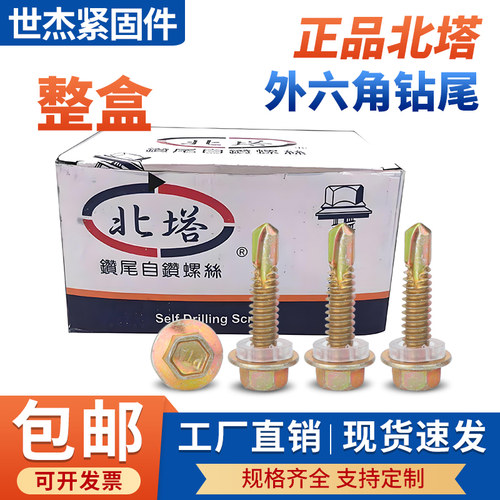 北塔外六角钻尾螺丝钉镀彩锌国标自攻自钻彩钢瓦燕尾螺丝M5.5M6.3