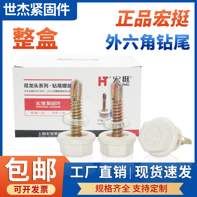 宏挺尼龙头钻尾螺丝外六角自攻螺钉高强度自钻彩钢瓦燕尾钉M5.5