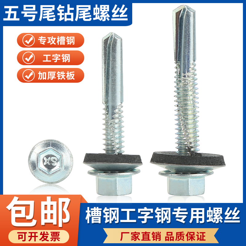 国标外六角燕尾自攻自钻螺丝