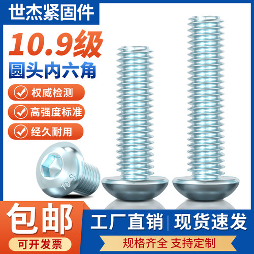 10.9级镀锌圆头内六角螺丝圆杯螺栓盘头螺钉国标M3M4M5M6M8M10M16