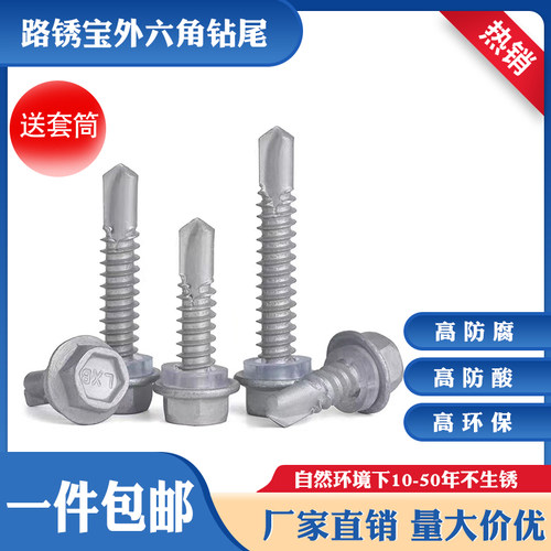 达克罗路锈宝防腐防锈厂家国标钻尾螺丝外六角钻尾M4.8M5.5M6.3