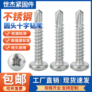 410 304不锈钢十字圆头带垫钻尾螺丝镀锌大扁头自攻自钻燕尾螺钉