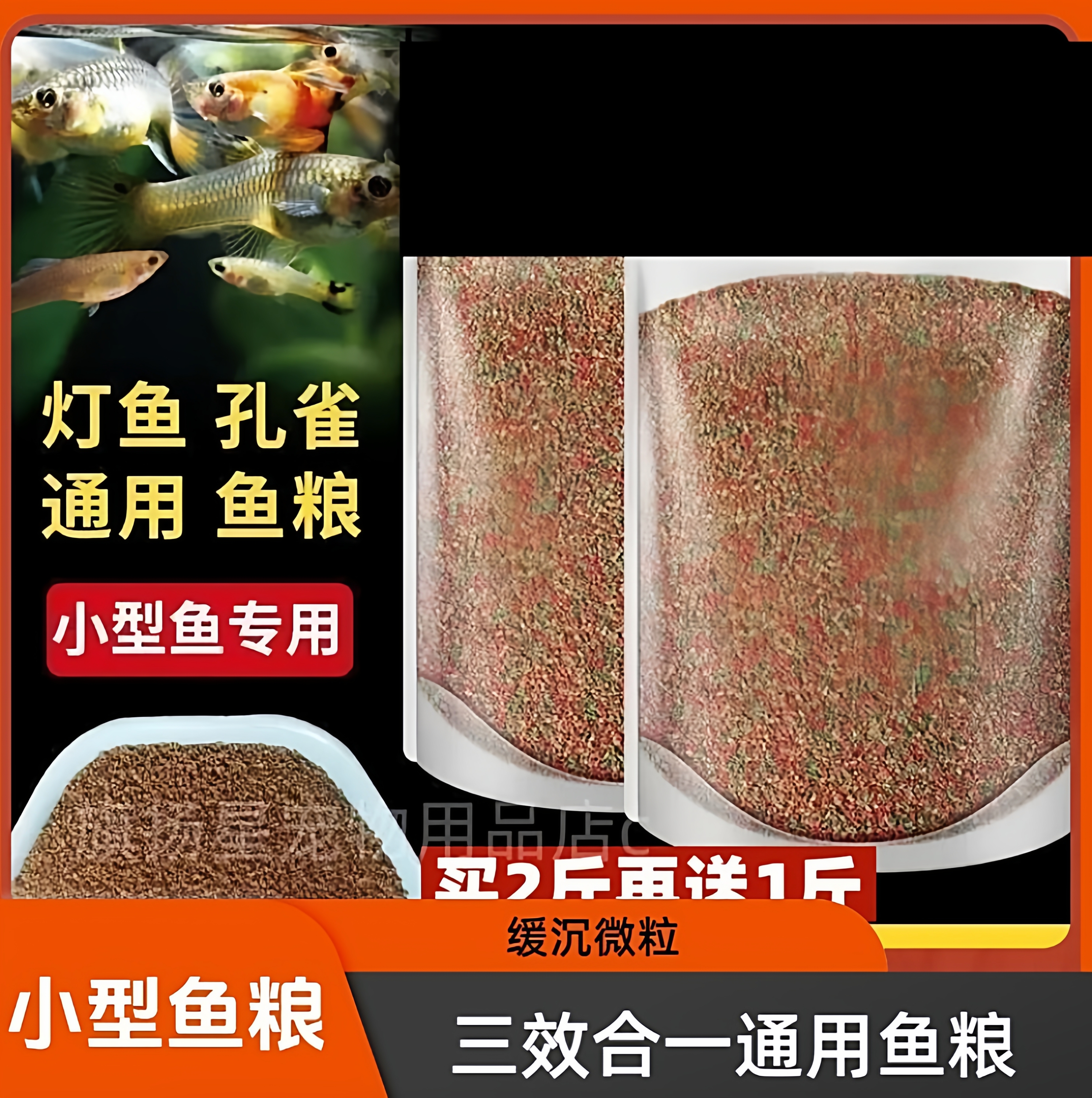 鱼食鱼饲料小型鱼粮凤尾鱼斗鱼热带鱼孔雀鱼微粒碎粒缓沉型鱼苗