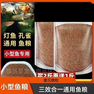 鱼食鱼饲料小型鱼粮凤尾鱼斗鱼热带鱼孔雀鱼微粒碎粒缓沉型鱼苗