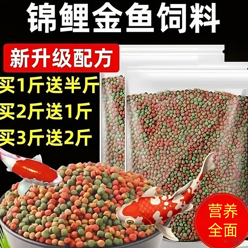 金鱼饲料观赏鱼锦鲤鱼食增色鱼粮大中小颗粒不浑水热带鱼食饵料粮