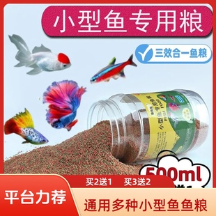 微粒金鱼饲料鱼食小颗粒锦鲤鱼热带鱼孔雀鱼龙鱼鹦鹉鱼神仙专用粮