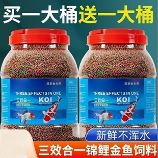 鱼食金鱼锦鲤鱼饲料三合一上浮通用型观赏鱼冷水鱼家用颗粒鱼饲料