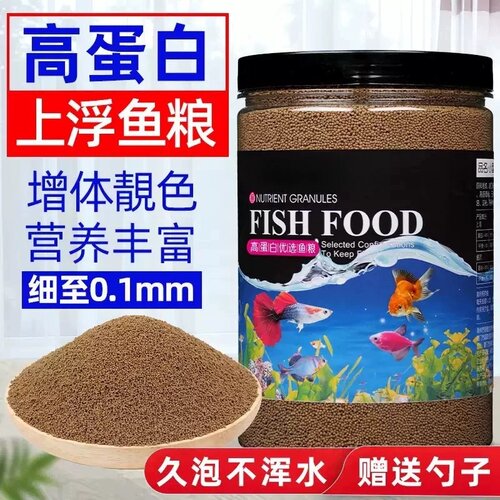 高蛋白小型鱼专用鱼食小颗粒孔雀斑马鳑鲏鱼斗鱼金鱼饲料热带鱼粮