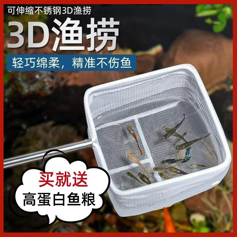 鱼捞捞鱼网鱼缸网捞小鱼小号3D渔捞抄网兜密网手抄鱼网鱼捞可伸缩