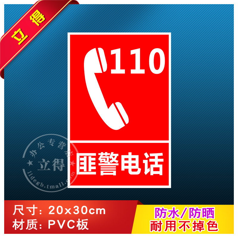匪警电话110消防安全警示牌标识牌警告标志工厂车间消防器材指示牌