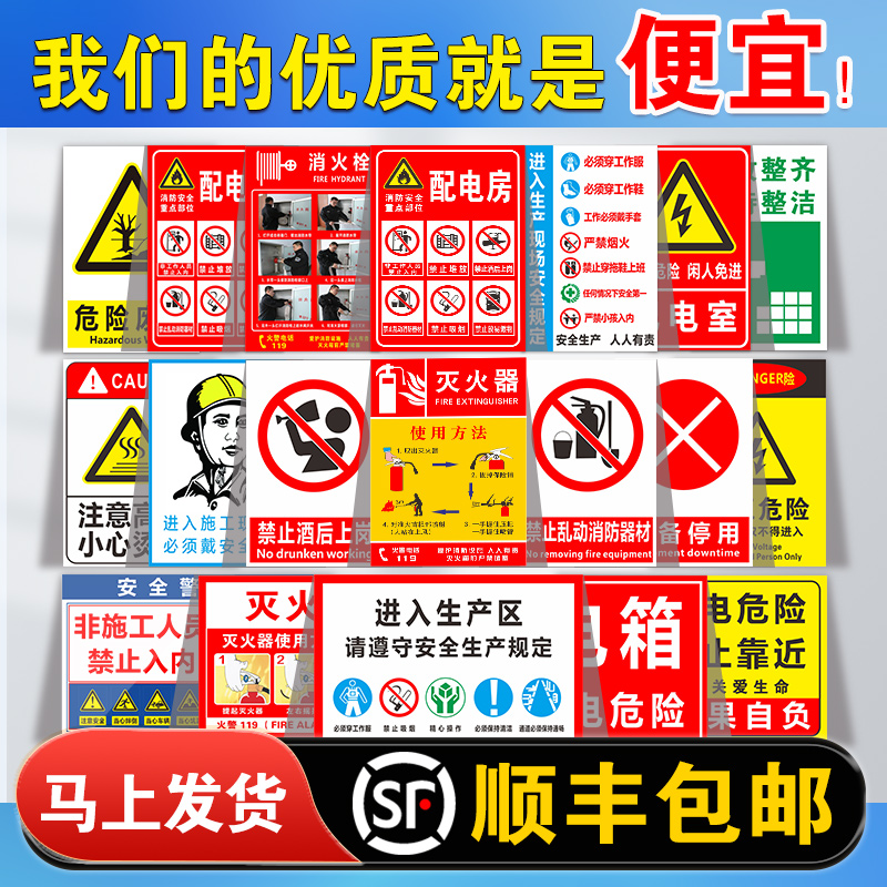 安全生产警示标识牌警告标志贴纸