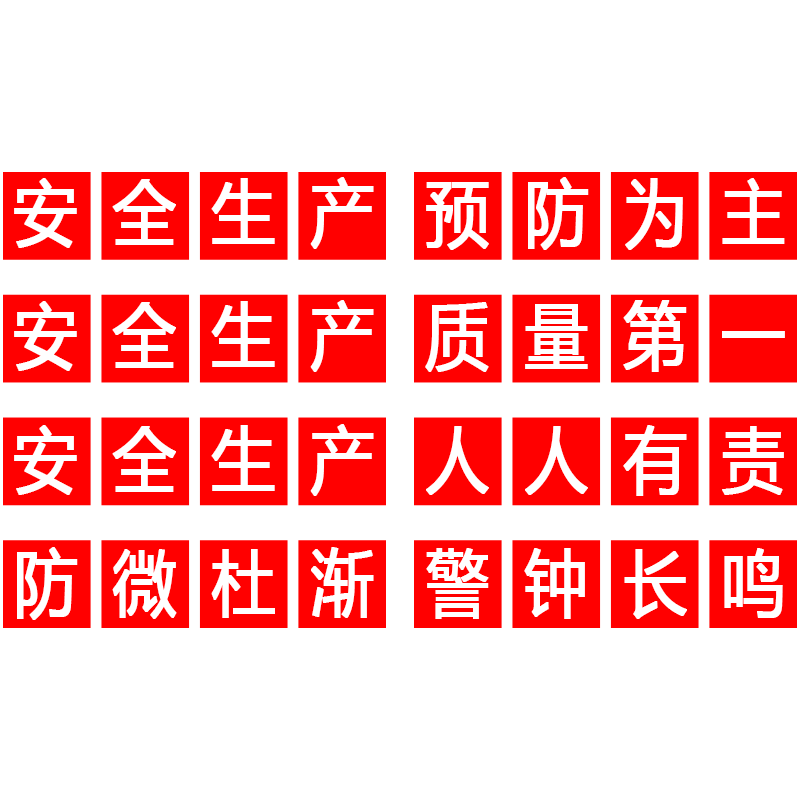 墙贴车间提示牌安全生产