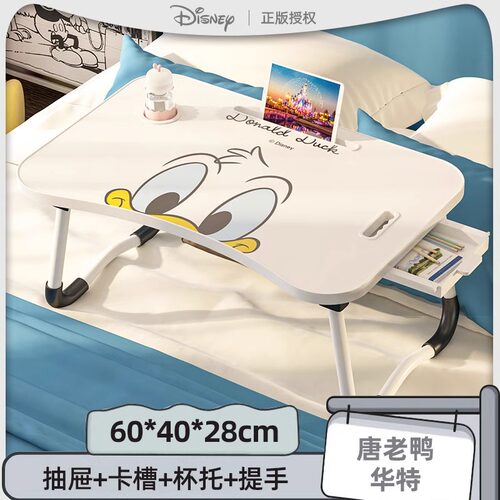 迪士尼唐老鸭大学生床上小桌子