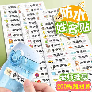 防水贴防撕幼儿园姓名贴宝宝名字贴印章儿童贴纸自粘贴纸标签定制