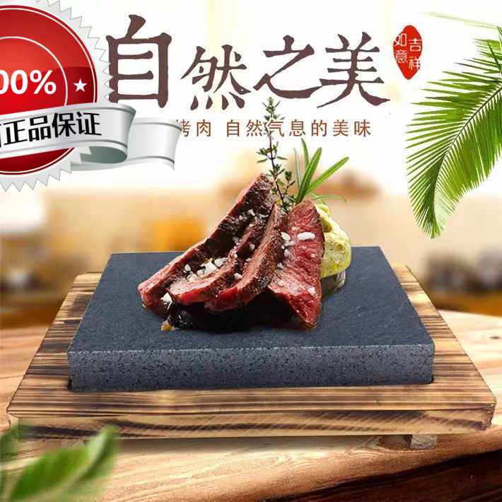 腾冲火山石石板烧烤盘火山石岩石牛扒加热西餐创意耐高温火山石