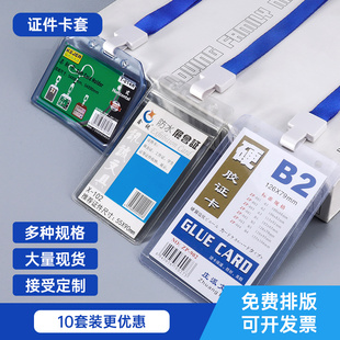 防水透明软胶卡套PVC硬胶卡套加厚10个装 证件套胸牌工作证挂牌定制内芯打印员工工牌保护套展会嘉宾证定制