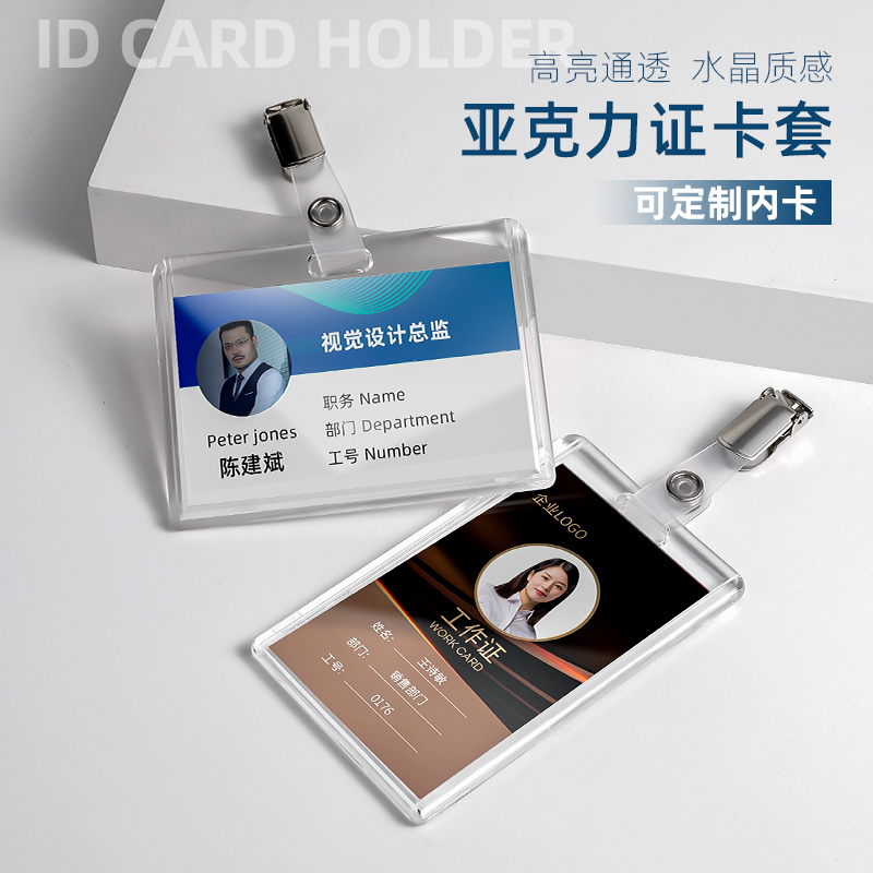 高透亚克力金属夹扣工作证保护套