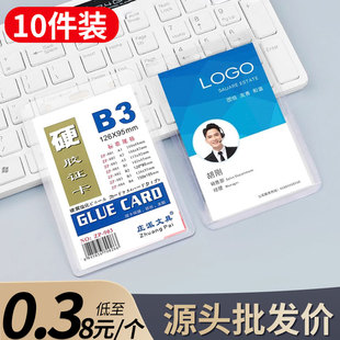 庄派硬胶卡套厂牌胸牌胸卡套学生证出入证工作证件卡套透明塑料工作牌工牌保护套定制挂牌员工公交挂牌