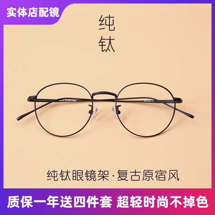 细框纯钛眼镜架1630 圆形眼镜框男女款韩版潮 文艺复古配近视眼镜在类目 ZIPPO/瑞士军刀/眼镜, 眼镜架中 - 来自Buy2taobao.com提供专业的淘宝代购服务
