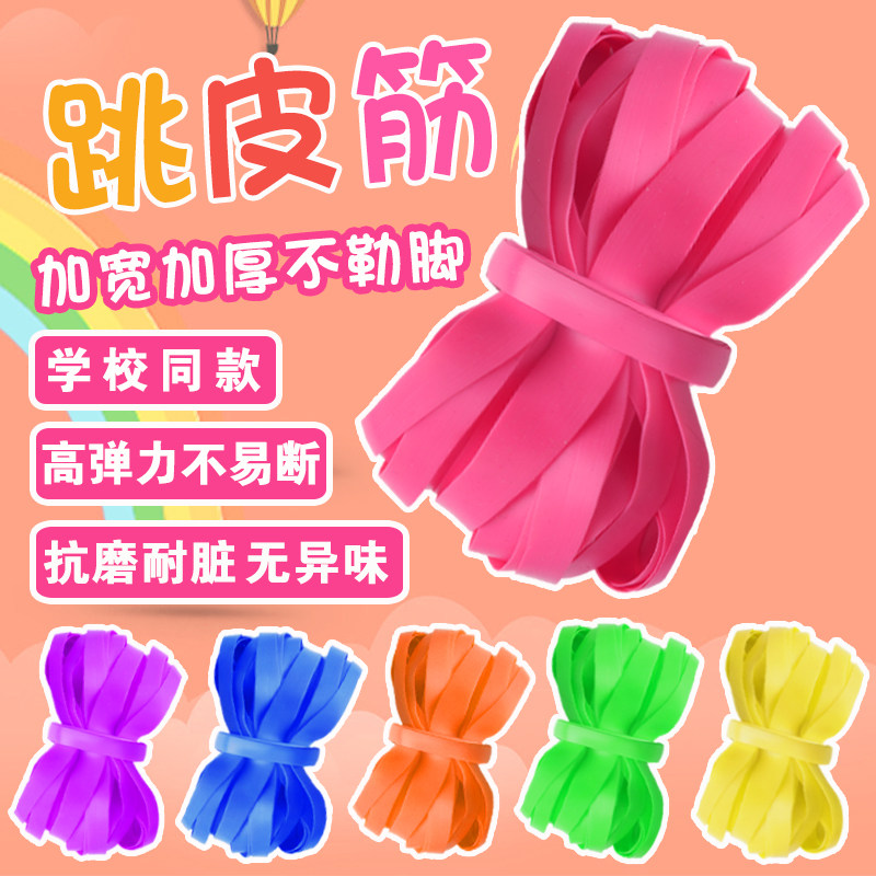 跳皮筋小学生儿童专用80后怀旧跳皮筋高弹力耐用幼儿园橡皮筋跳绳