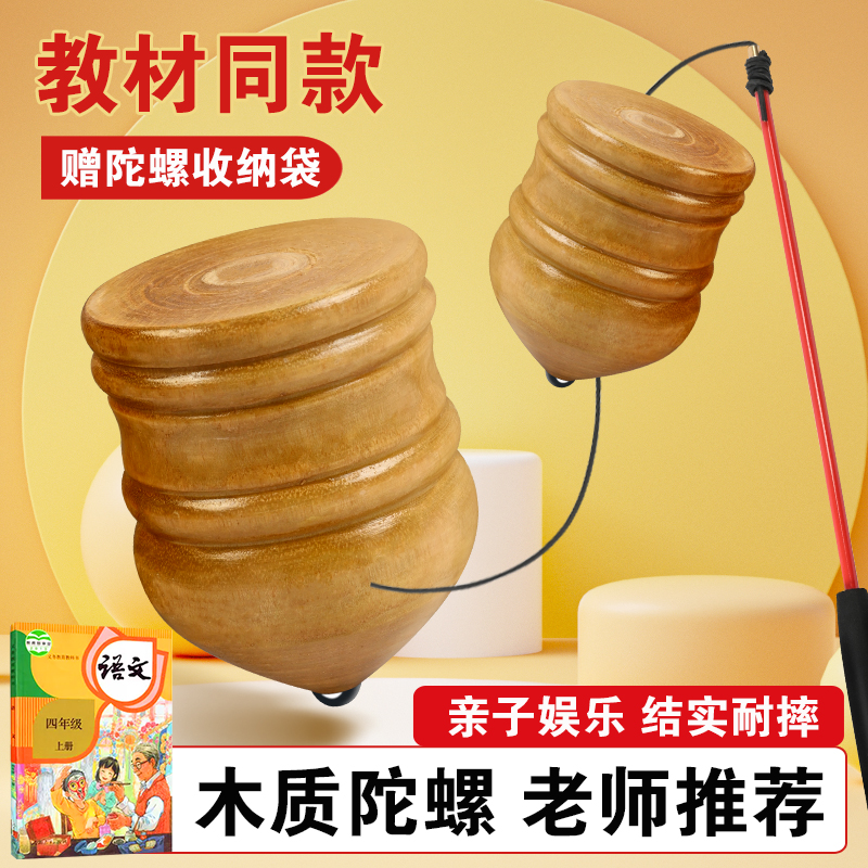 实木槐木陀螺亲子互动