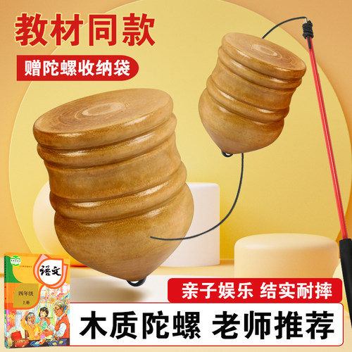 实木槐木陀螺亲子互动