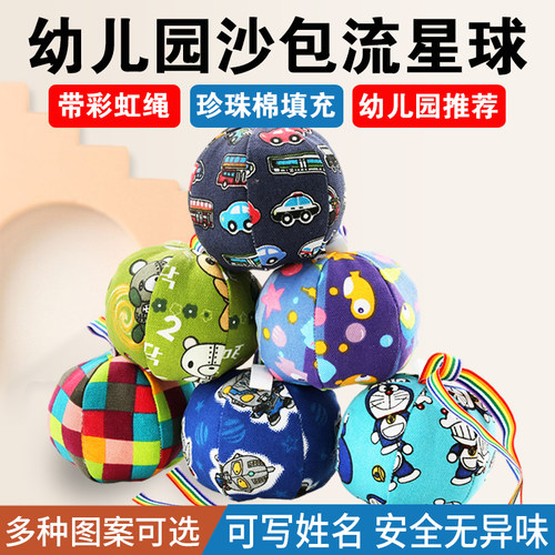 幼儿园流星球沙包带绳儿童沙包